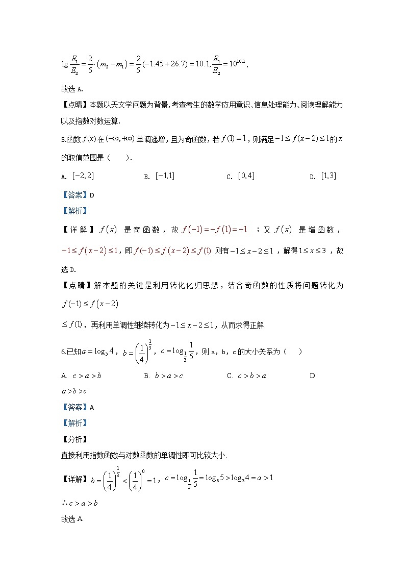 甘肃省会宁县第一中学2020届高三上学期第一次月考数学（理）试题 Word版含解析03