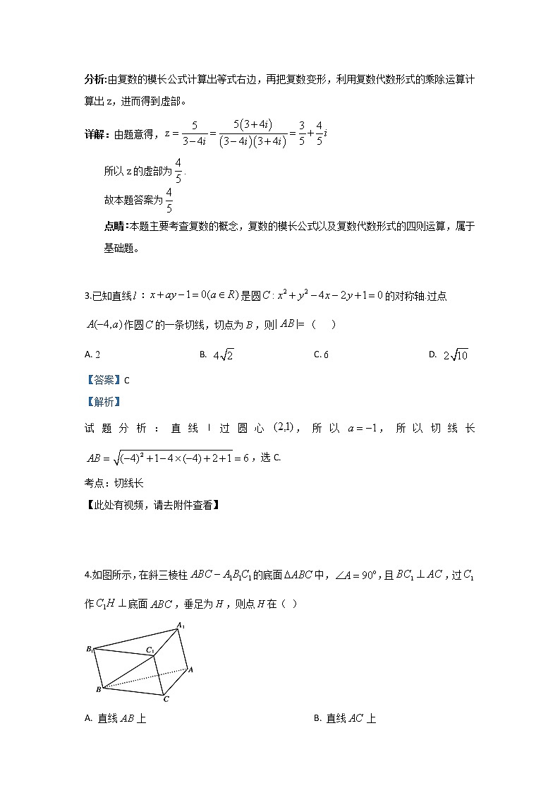甘肃省兰州市第一中学2020届高三9月月考数学（理）试题 Word版含解析02
