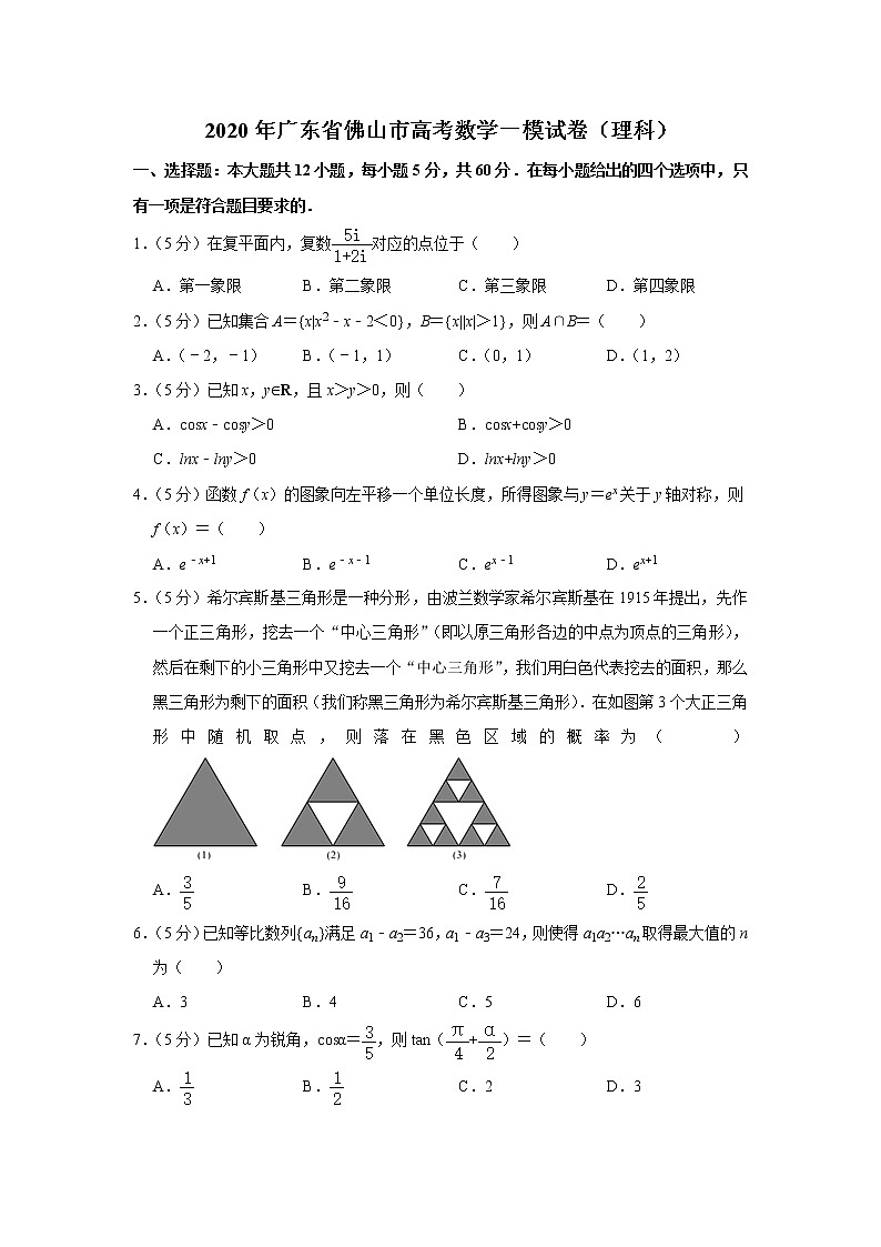 广东省佛山市2020届高三上学期教学质量检测（一）数学理试题 Word版含解析01