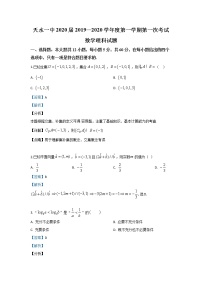 甘肃省天水市第一中学2020届高三上学期10月月考数学（理）试题 Word版含解析