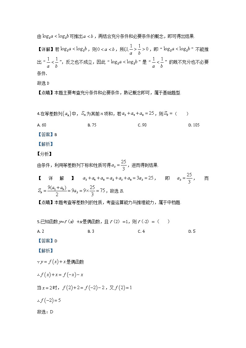 甘肃省天水市第一中学2020届高三上学期10月月考数学（理）试题 Word版含解析02