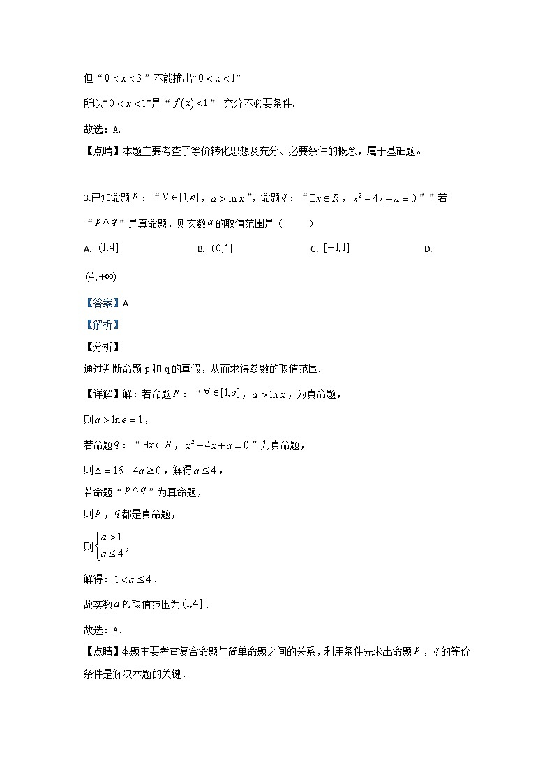 甘肃省天水市一中2020届高三一轮复习第一次模拟考试理科数学试题 Word版含解析02