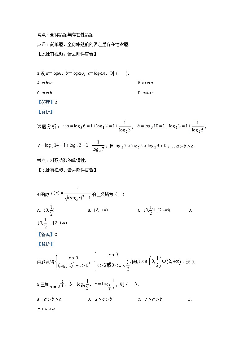 甘肃省武威市第一中学2019年高三上学期10月月考数学（理）试题 Word版含解析02