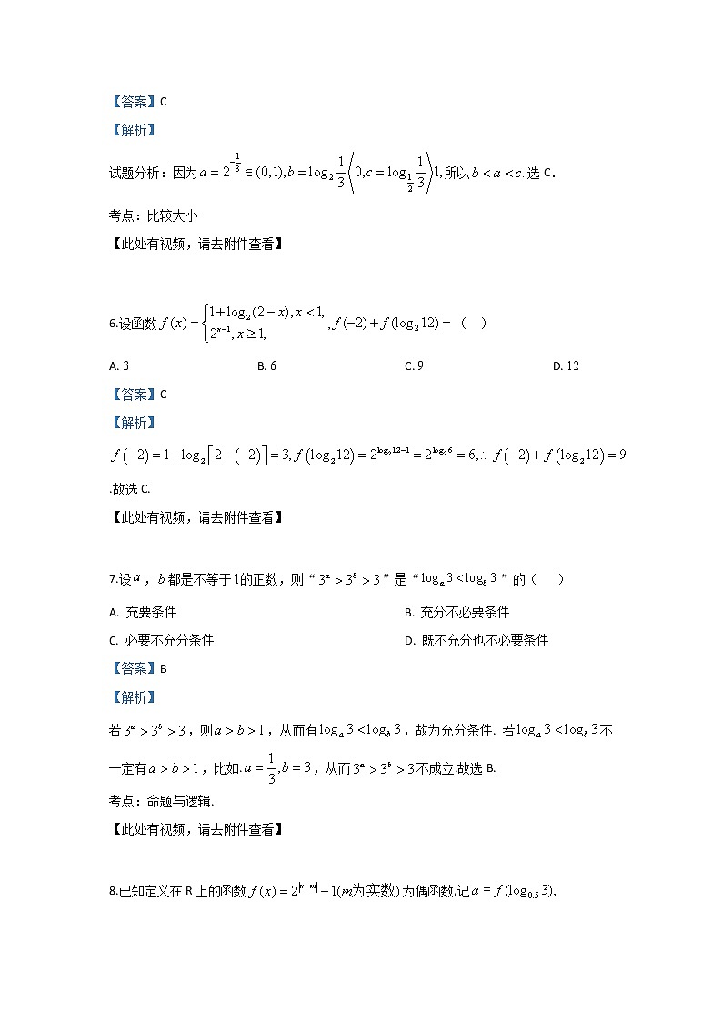 甘肃省武威市第一中学2019年高三上学期10月月考数学（理）试题 Word版含解析03