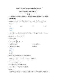 甘肃省武威第一中学2020届高三12月月考数学（理）试题 Word版含解析