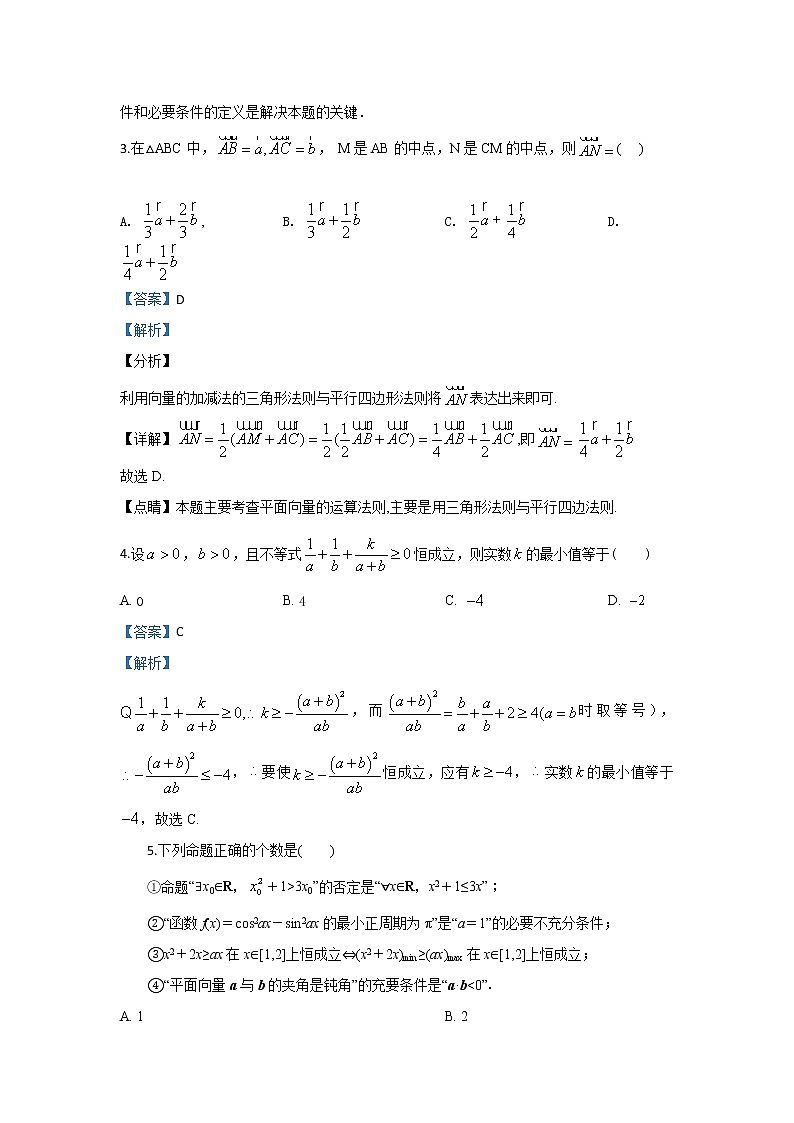 甘肃省武威第一中学2020届高三12月月考数学（理）试题 Word版含解析02