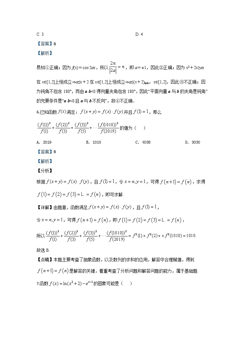 甘肃省武威第一中学2020届高三12月月考数学（理）试题 Word版含解析03