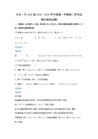 甘肃省天水市第一中学2020届高三上学期第二次考试数学（理）试题 Word版含解析
