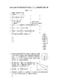 贵州省毕节市2020届高三上学期诊断性考试（一）数学（理）试题 Word版含解析