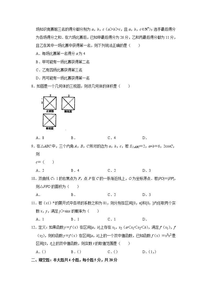 广东省化州市2020届高三第二次模拟考试数学（理）试题 Word版含答案第2页