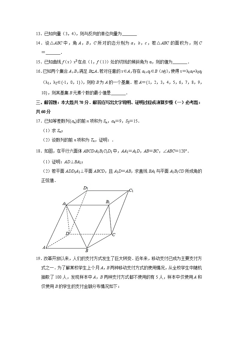 广东省化州市2020届高三第二次模拟考试数学（理）试题 Word版含答案第3页