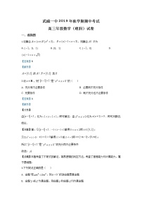甘肃省武威市凉州区武威第一中学2020届高三上学期期中考试数学（理）试题 Word版含解析