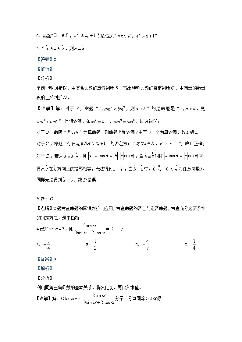 甘肃省武威市凉州区武威第一中学2020届高三上学期期中考试数学（理）试题 Word版含解析02