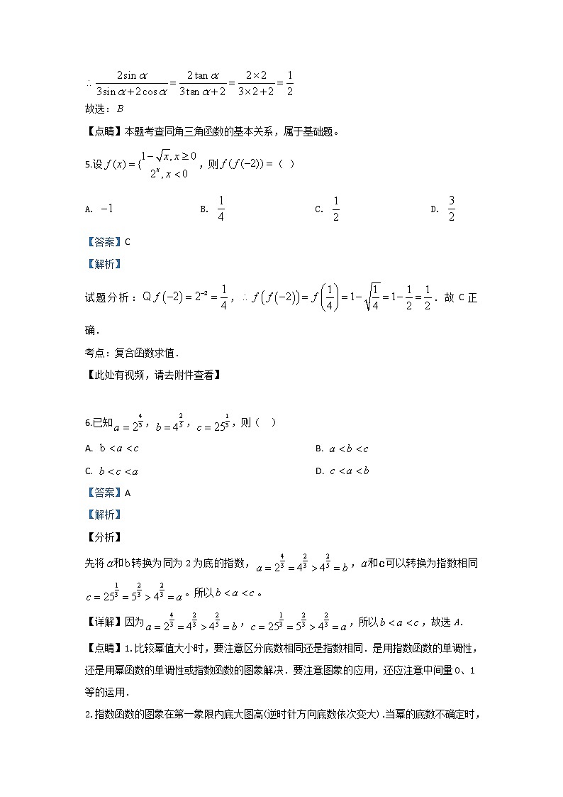 甘肃省武威市凉州区武威第一中学2020届高三上学期期中考试数学（理）试题 Word版含解析03