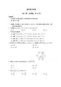 河北省宣化市第一中学2019-2020学年高三上学期12月月考数学（理）试卷 Word版含答案