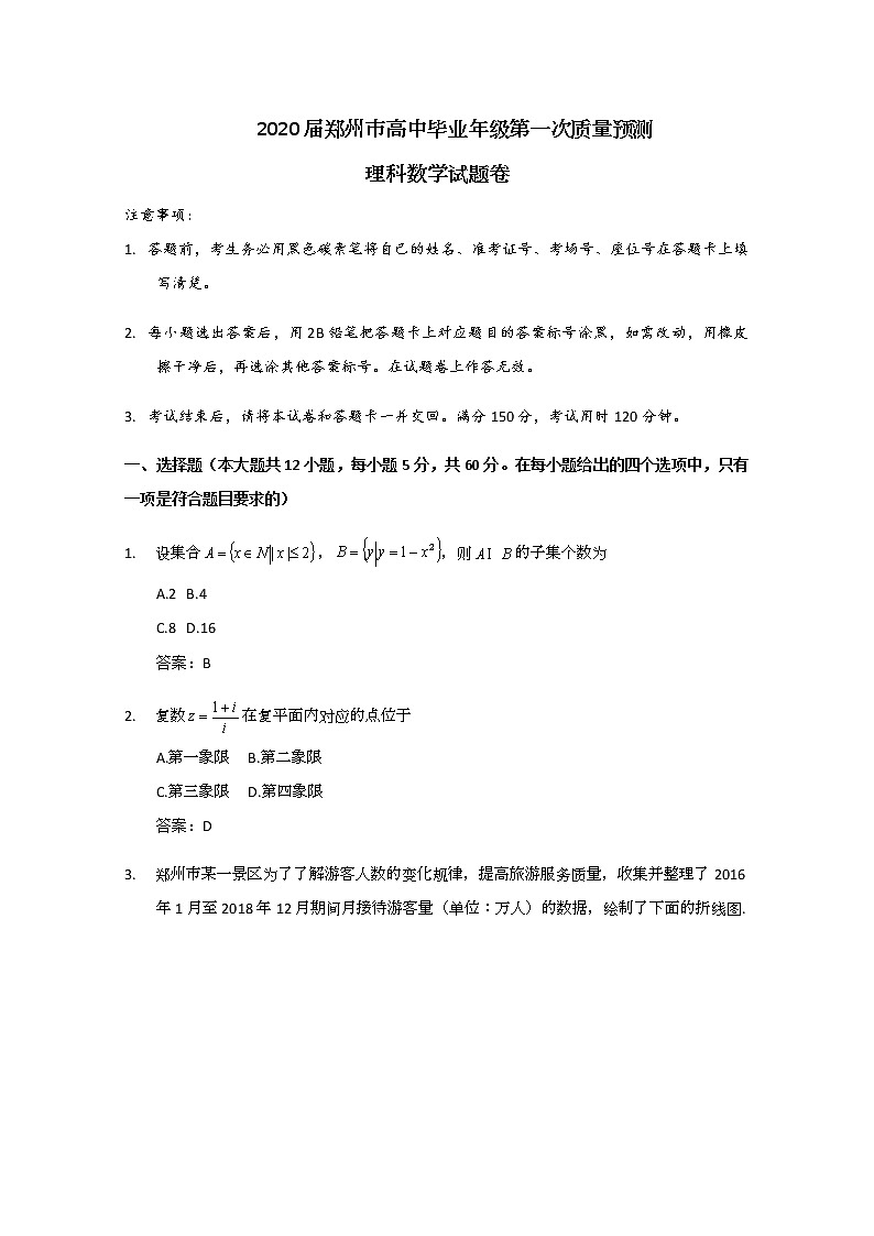 河南省郑州市2020届高三上学期第一次质量预测数学（理）试题 Word版含答案01