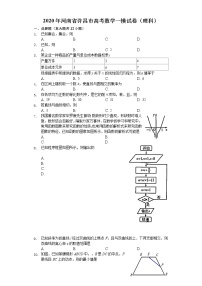 河南省许昌市2020届高三第一次质量检测理科数学试题 Word版含解析