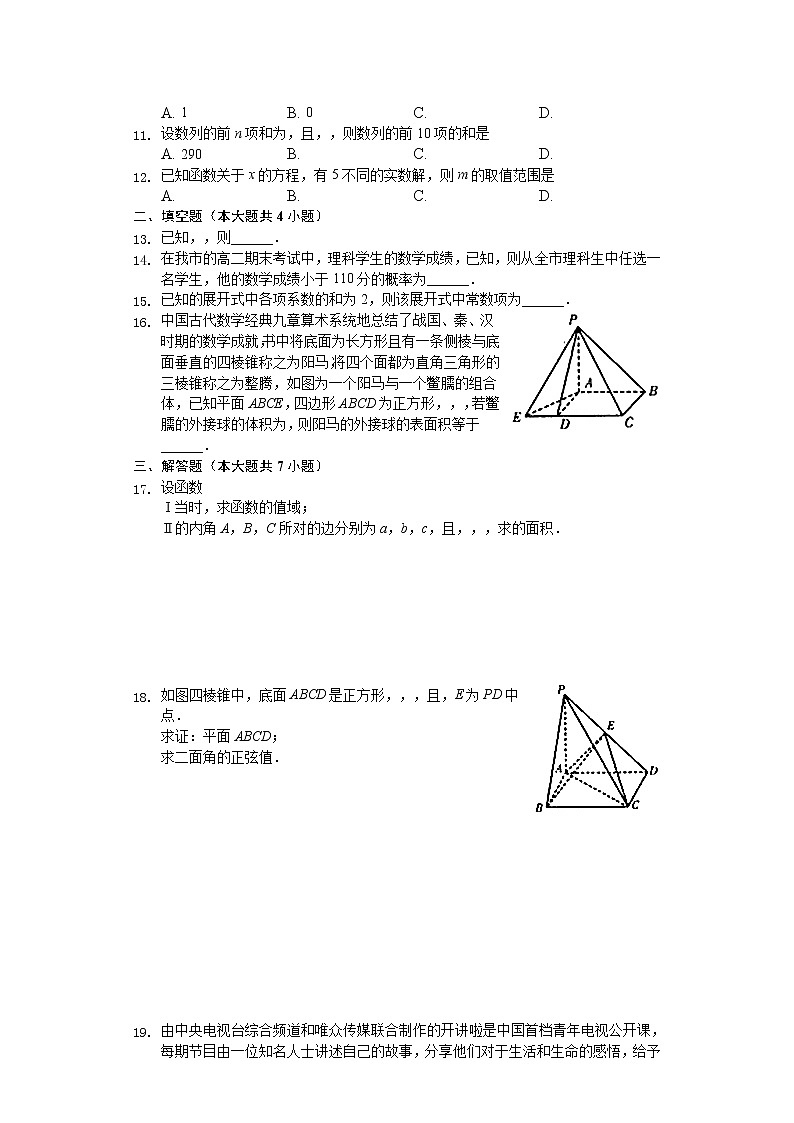 河南省许昌市2020届高三第一次质量检测理科数学试题 Word版含解析02