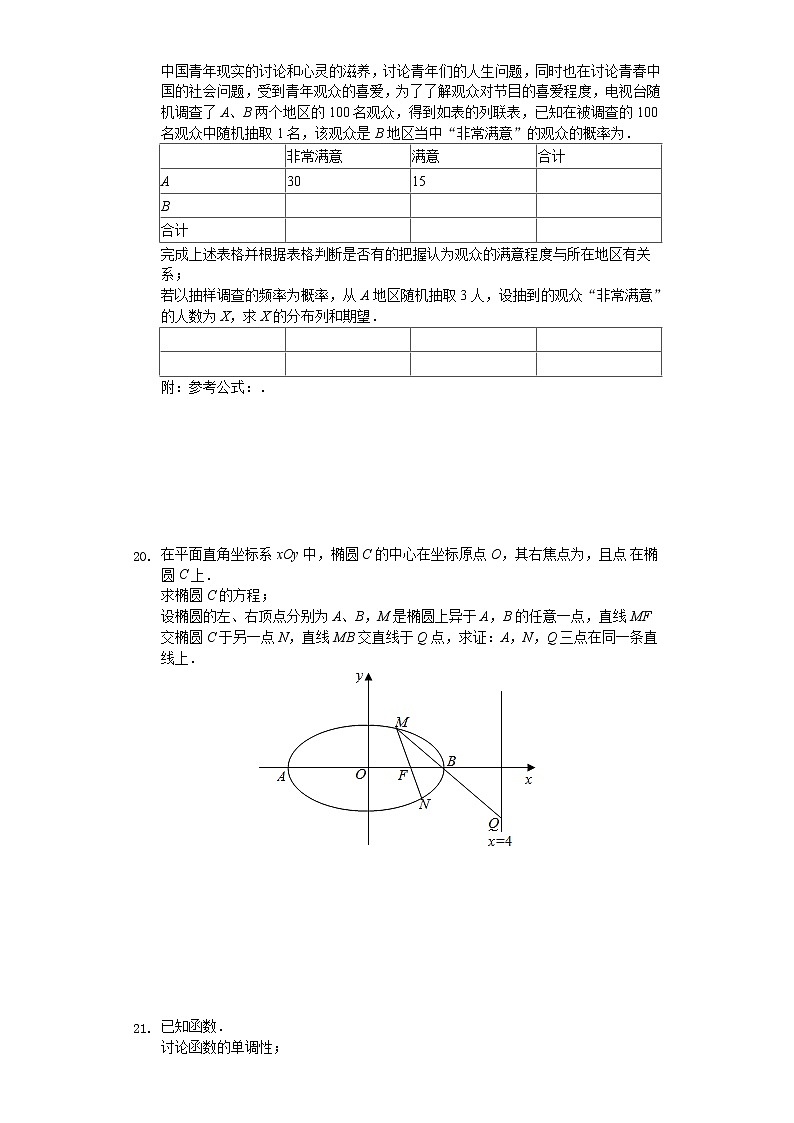 河南省许昌市2020届高三第一次质量检测理科数学试题 Word版含解析03