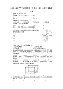 河南省郑州市第一中学2020届高三12月联考数学（理）试题 Word版含解析