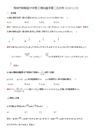黑龙江省海林市朝鲜族中学2020届高三上学期第二次月考数学（理）试题 Word版含答案