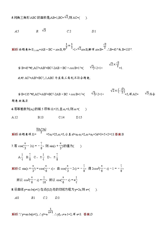 黑龙江省海林市朝鲜族中学2020届高三上学期第二次月考数学（理）试题 Word版含答案02