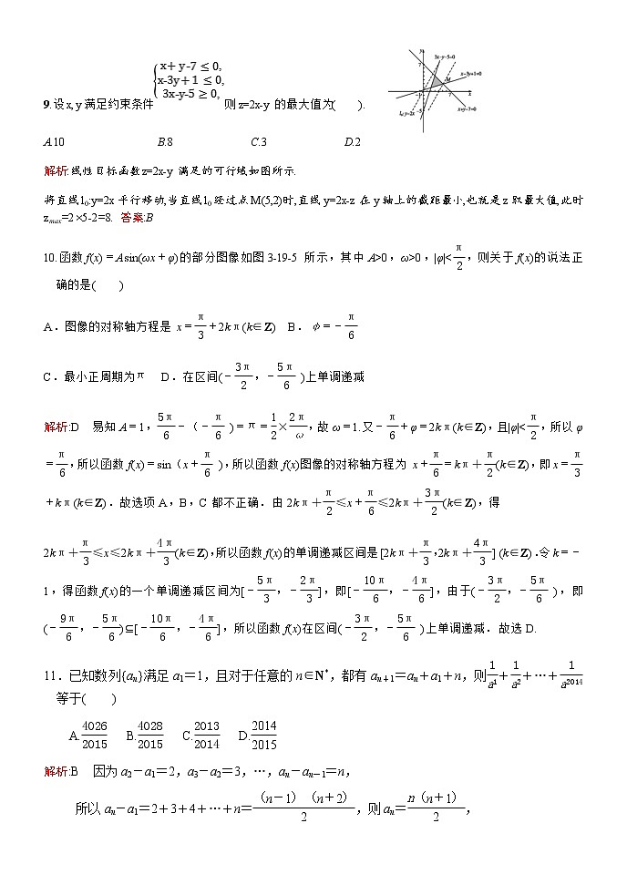 黑龙江省海林市朝鲜族中学2020届高三上学期第二次月考数学（理）试题 Word版含答案03