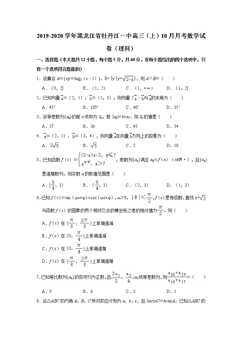 黑龙江省牡丹江市第一高级中学2020届高三10月月考数学（理）试题 Word版含解析第1页