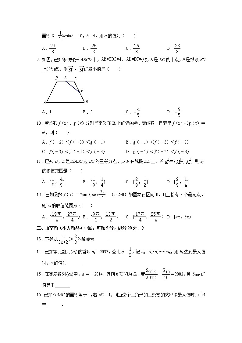 黑龙江省牡丹江市第一高级中学2020届高三10月月考数学（理）试题 Word版含解析第2页