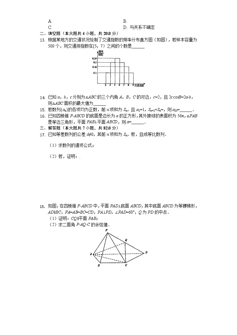 河南省郑州市第一中学2020届高三上学期期中考试数学（理）试题 Word版含解析02
