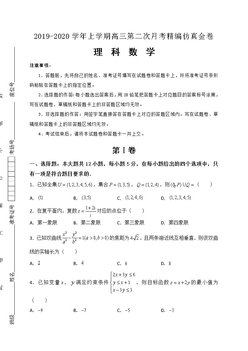 湖北名师联盟2020届高三上学期第二次月考精编仿真金卷数学（理）试题 Word版含解析第1页