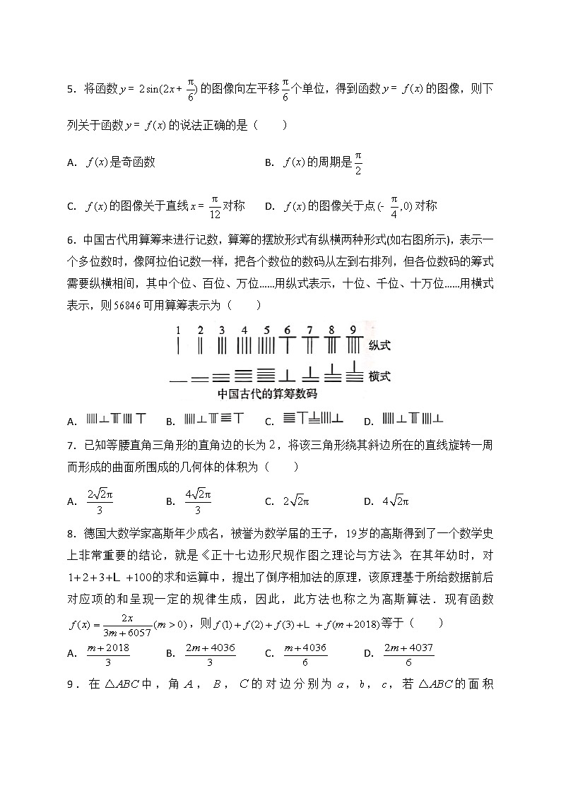湖北名师联盟2020届高三上学期第二次月考精编仿真金卷数学（理）试题 Word版含解析第2页