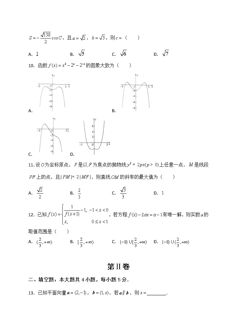 湖北名师联盟2020届高三上学期第二次月考精编仿真金卷数学（理）试题 Word版含解析第3页