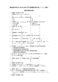 湖南省怀化市新博览联考2020届高三上学期期中考试数学（理）试题 Word版含解析