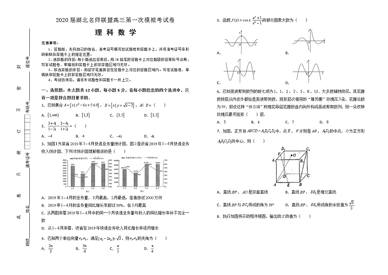 湖北名师联盟2020届高三上学期第一次模拟考试数学（理）试题 Word版含解析01