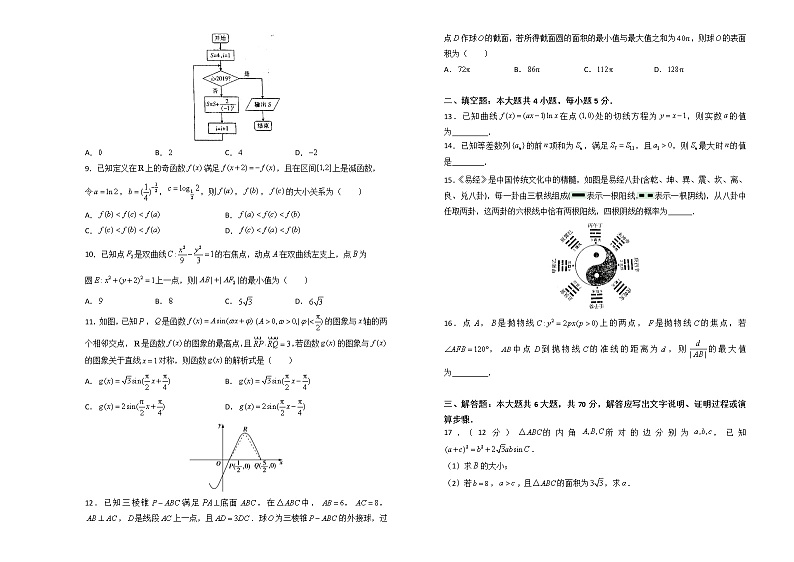 湖北名师联盟2020届高三上学期第一次模拟考试数学（理）试题 Word版含解析02