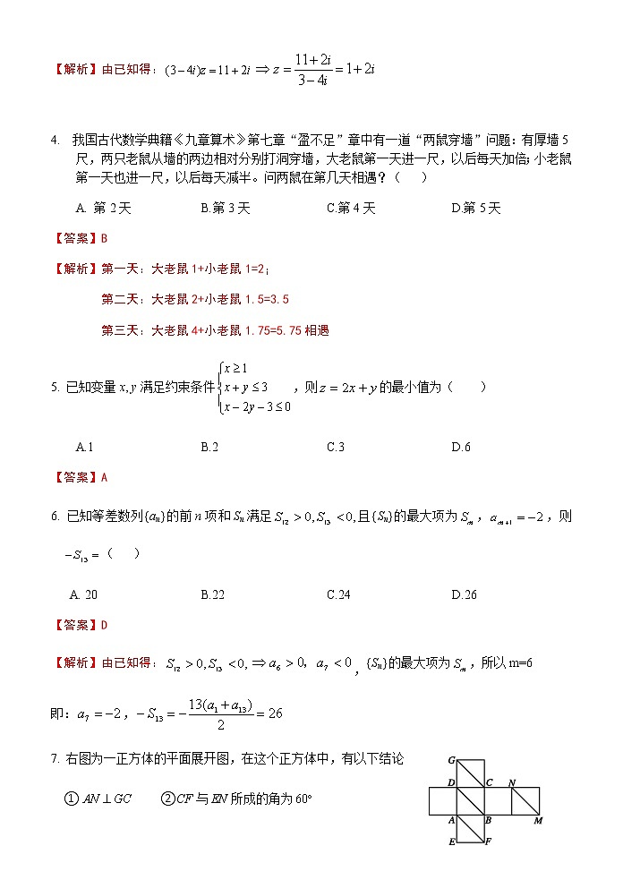 湖北省华中师大一附中2020届高三上学期期中考试数学（理）试题 Word版含解析第2页