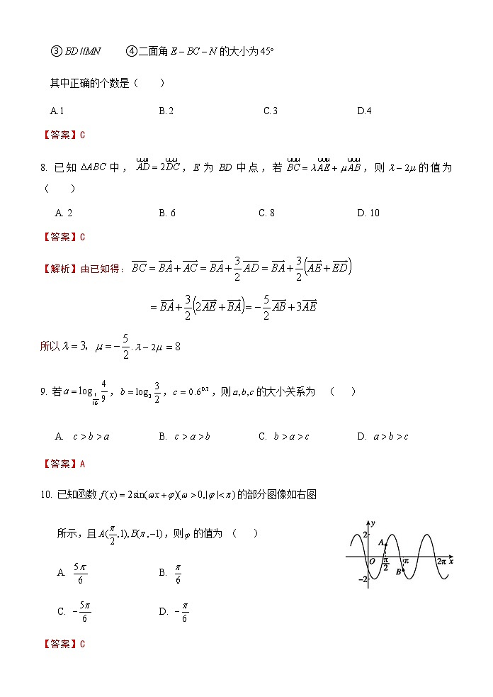 湖北省华中师大一附中2020届高三上学期期中考试数学（理）试题 Word版含解析第3页