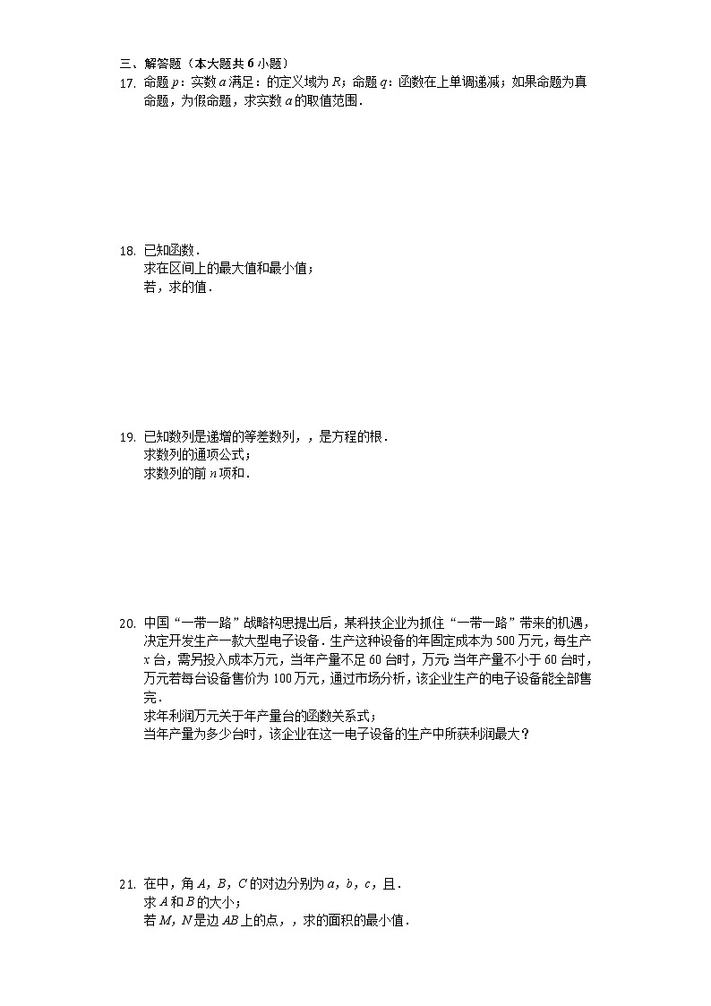 湖北省襄州一中、枣阳一中、宜城一中、曾都一中四校2020届高三上学期期中考试数学（理）试题 Word版含解析第2页