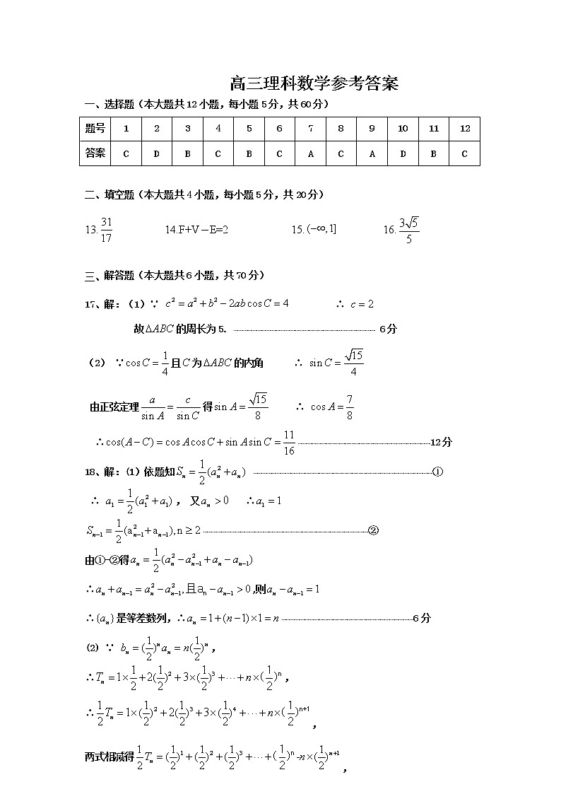 湖南省五市十校2020届高三上学期第二次联考数学（理）试题 PDF版含解析01