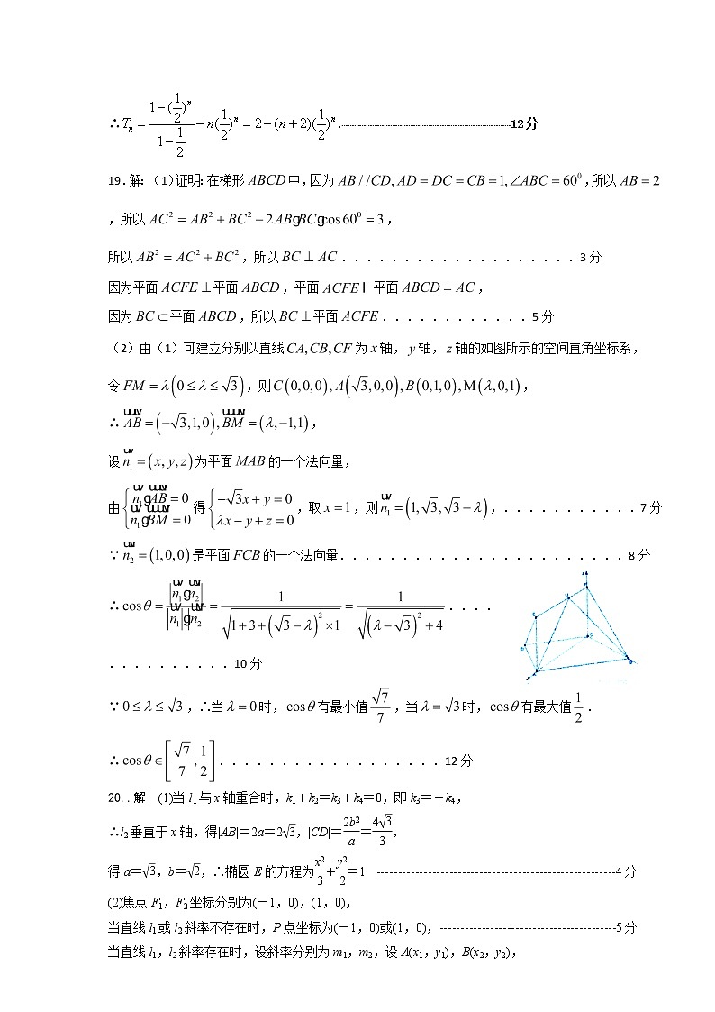 湖南省五市十校2020届高三上学期第二次联考数学（理）试题 PDF版含解析02
