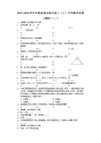 吉林省重点高中2020届高三上学期月考（二）数学（理）试题 Word版含解析