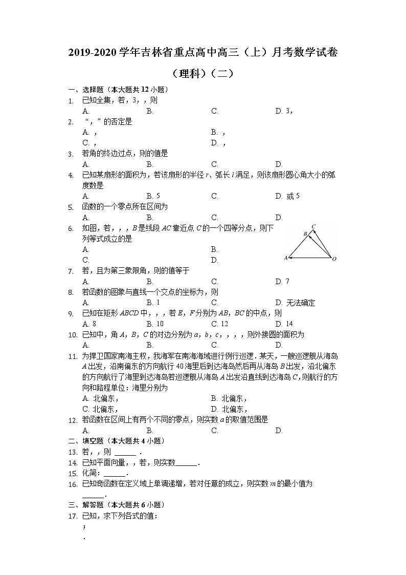 吉林省重点高中2020届高三上学期月考（二）数学（理）试题 Word版含解析01