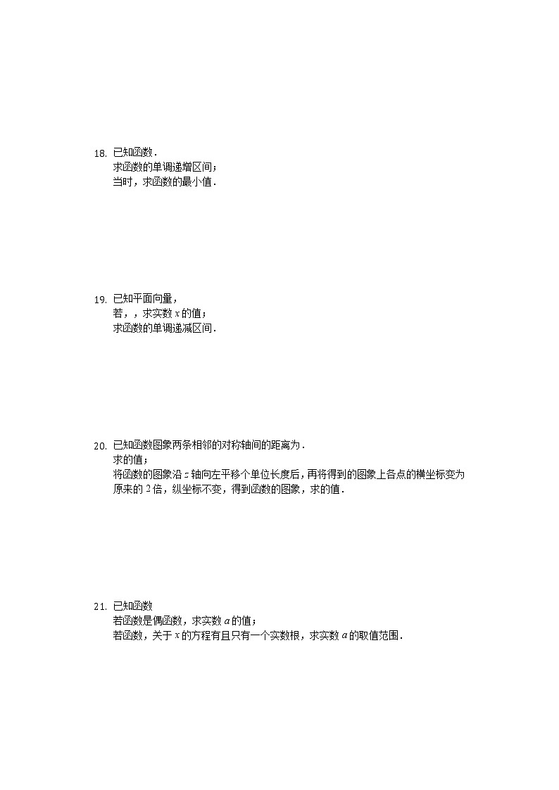 吉林省重点高中2020届高三上学期月考（二）数学（理）试题 Word版含解析02