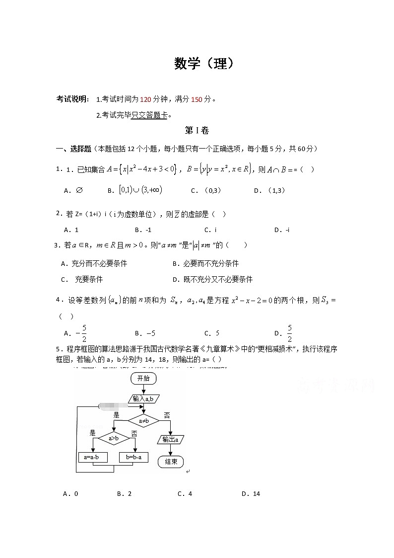 吉林省长春汽车经济技术开发区第六中学2020届高三上学期第一次月考数学（理）试卷 Word版含答案第1页