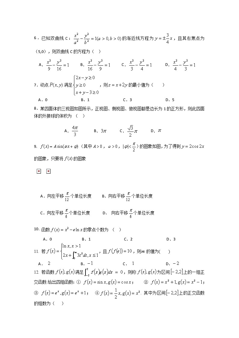 吉林省长春汽车经济技术开发区第六中学2020届高三上学期第一次月考数学（理）试卷 Word版含答案第2页