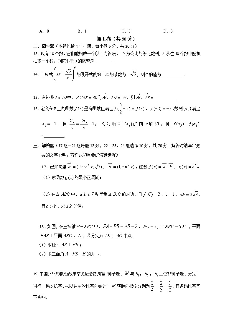 吉林省长春汽车经济技术开发区第六中学2020届高三上学期第一次月考数学（理）试卷 Word版含答案第3页