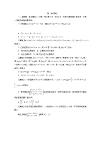 湖南师范大学附属中学2020届高三上学期第二次月考数学（理）试题 Word版含解析