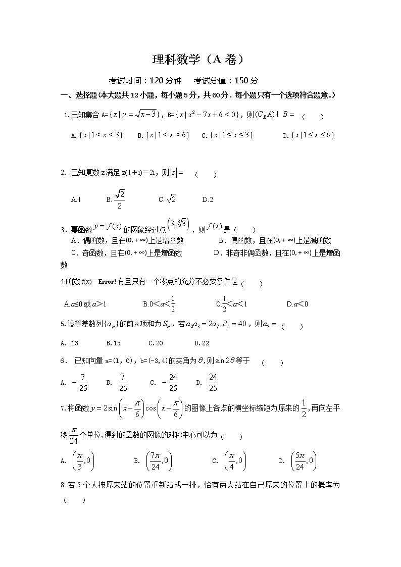 江西省赣州石城中学2020届高三上学期第七次周考数学 （理）（A） 试卷 Word版含答案01