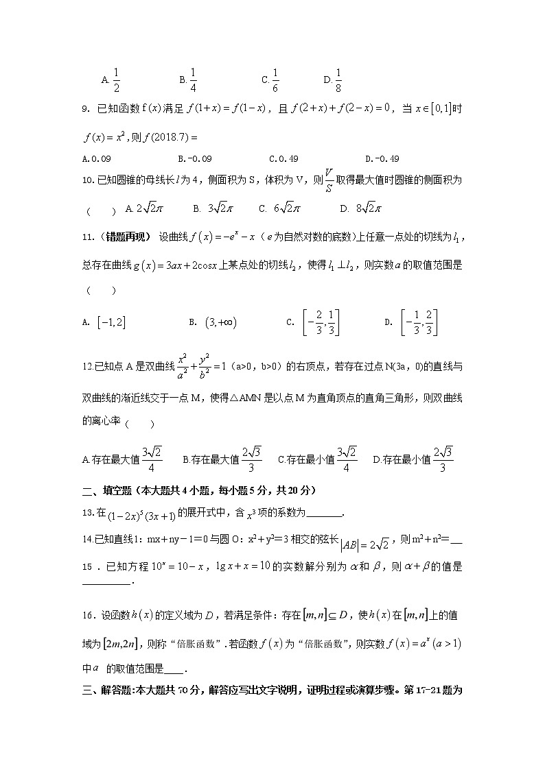 江西省赣州石城中学2020届高三上学期第七次周考数学 （理）（A） 试卷 Word版含答案02